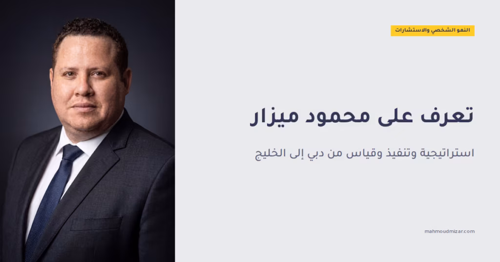 تعرف على: محمود ميزار image